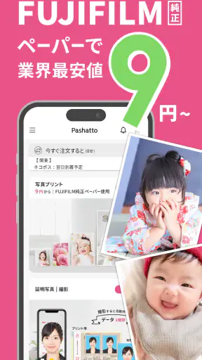パシャット　写真プリント・印刷・現像・証明写真 screenshot