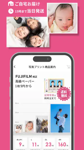 パシャット　写真プリント・印刷・現像・証明写真 screenshot
