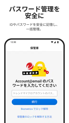 パスワード管理＆個人情報流出対策：ID プロテクション screenshot