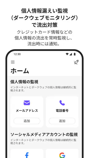 パスワード管理＆個人情報流出対策：ID プロテクション screenshot