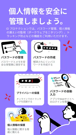 パスワード管理＆個人情報流出対策：ID プロテクション screenshot