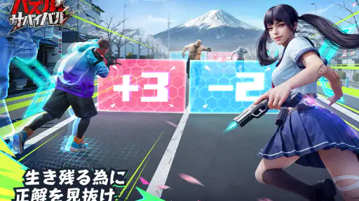 パズル&サバイバル screenshot