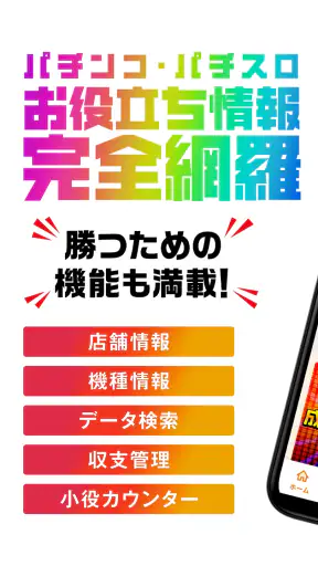 パチンコやパチスロの最新情報 DMMぱちタウン 収支の管理も screenshot
