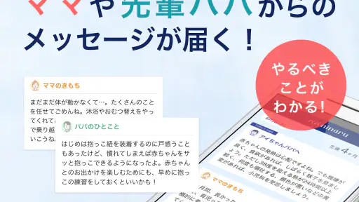 パパninaru-妊娠・出産・育児をサポート 妊娠育児アプリ screenshot