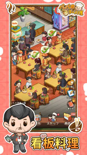パパのラーメン屋 screenshot
