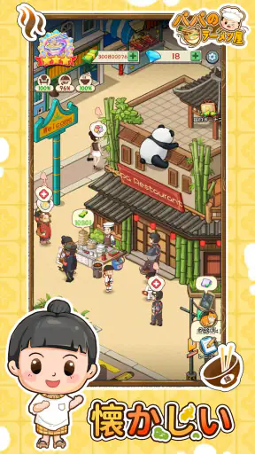 パパのラーメン屋 screenshot