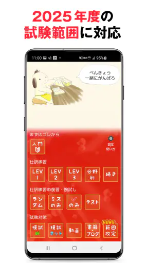 パブロフ簿記２級商業簿記 日商簿記仕訳対策 2024年度版 screenshot