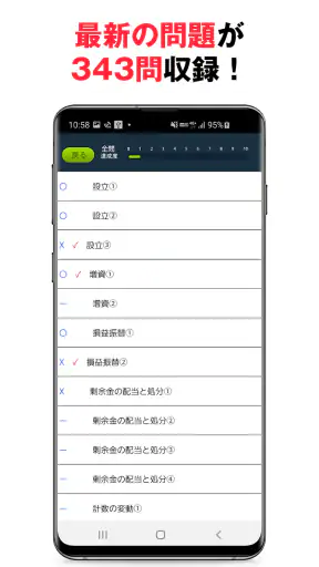 パブロフ簿記２級商業簿記 日商簿記仕訳対策 2024年度版 screenshot