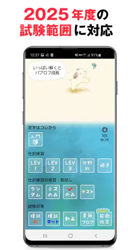 パブロフ簿記３級 日商簿記仕訳対策 2024年度版 screenshot