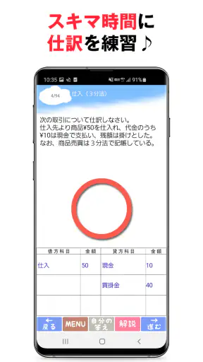 パブロフ簿記３級 日商簿記仕訳対策 2024年度版 screenshot