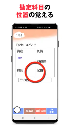パブロフ簿記３級 日商簿記仕訳対策 2024年度版 screenshot
