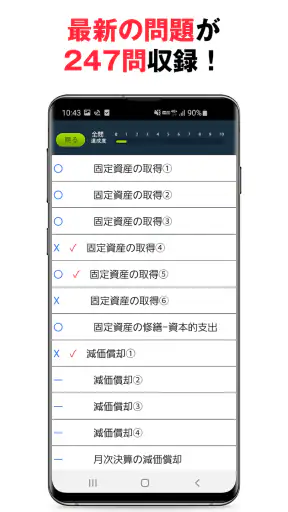 パブロフ簿記３級 日商簿記仕訳対策 2024年度版 screenshot