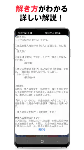 パブロフ簿記３級 日商簿記仕訳対策 2024年度版 screenshot
