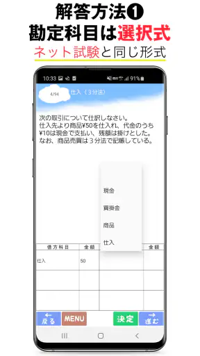 パブロフ簿記３級 日商簿記仕訳対策 2024年度版 screenshot