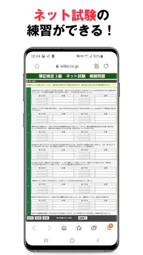 パブロフ簿記３級 日商簿記仕訳対策 2024年度版 screenshot