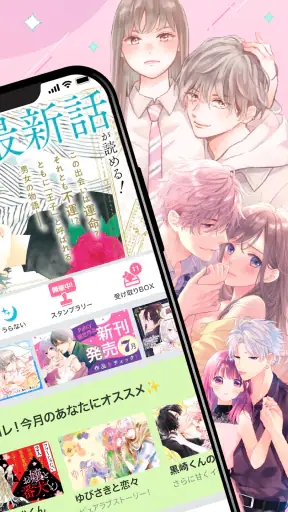 パルシィ　話題の少女マンガ、女性漫画が読めるアプリ screenshot