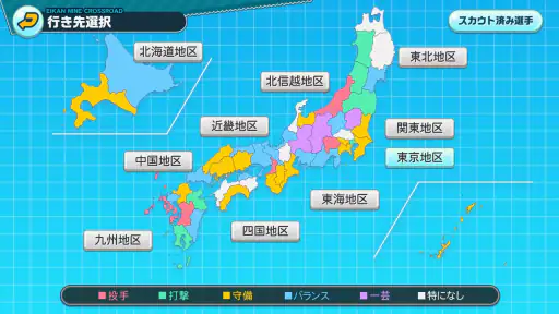 パワフルプロ野球 栄冠ナイン クロスロード screenshot