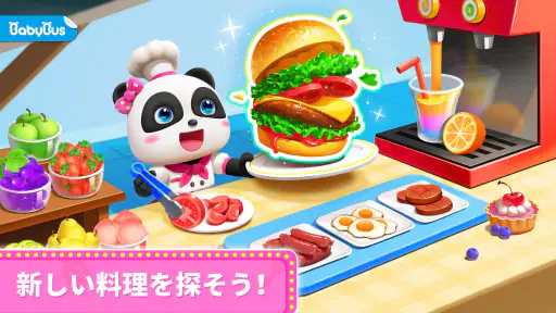 パンダのレストラン screenshot