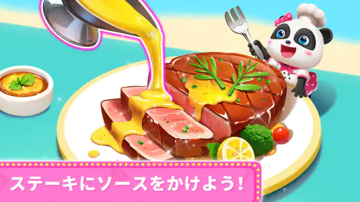 パンダのレストラン screenshot