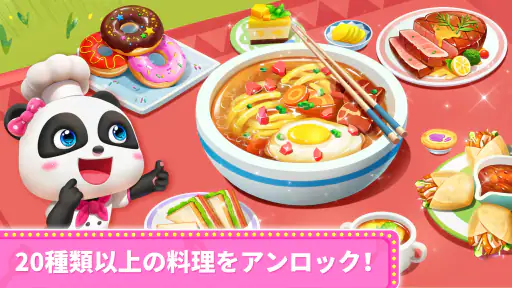 パンダのレストラン screenshot
