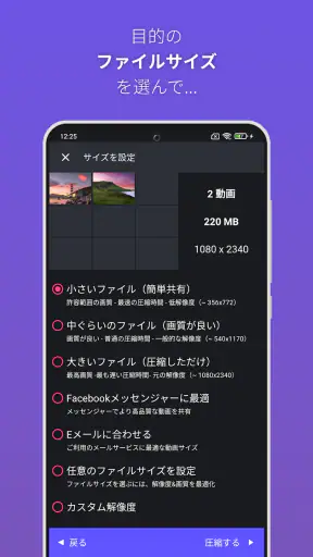 パンダ動画コンプレッサー：動画リサイザー | Panda screenshot