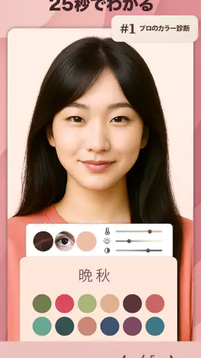 パーソナルカラー診断, 顔タイプ診断 - Dressika screenshot