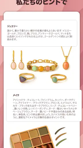 パーソナルカラー診断, 顔タイプ診断 - Dressika screenshot