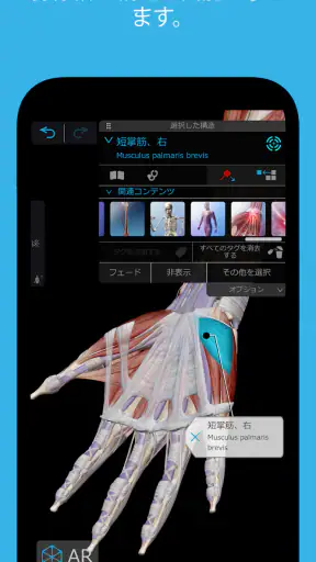 ヒューマン・アナトミー・アトラス2025 screenshot