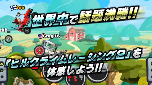 ヒルクライムレーシング２ screenshot