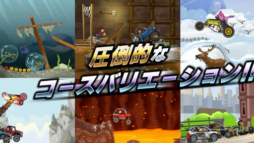 ヒルクライムレーシング２ screenshot