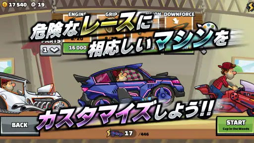 ヒルクライムレーシング２ screenshot