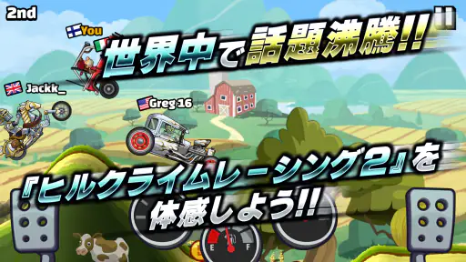 ヒルクライムレーシング２ screenshot