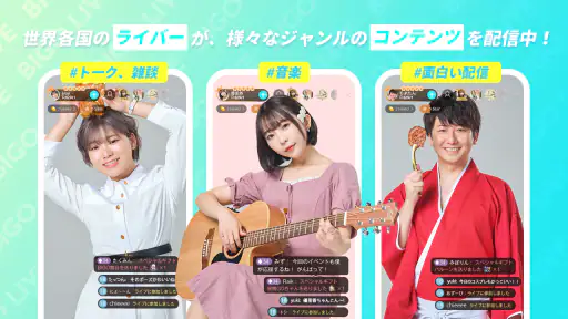 ビゴライブ ‐生放送 ライブ配信 アプリ！配信 が楽しめる！ screenshot