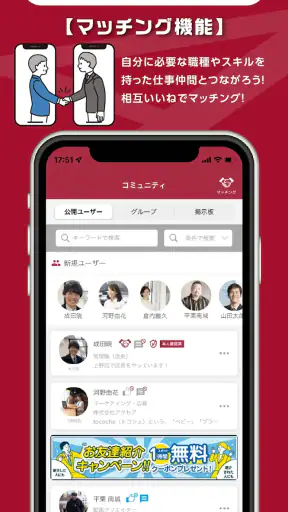 ビジネスマッチング - BizSPOT（ビズスポット） screenshot