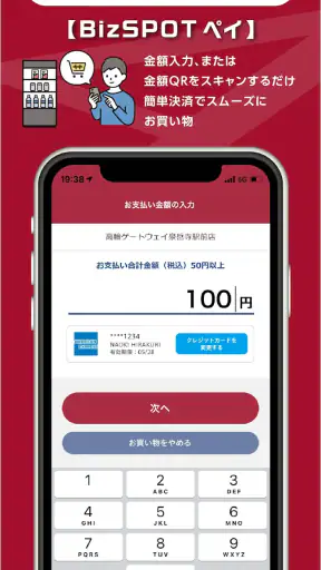 ビジネスマッチング - BizSPOT（ビズスポット） screenshot