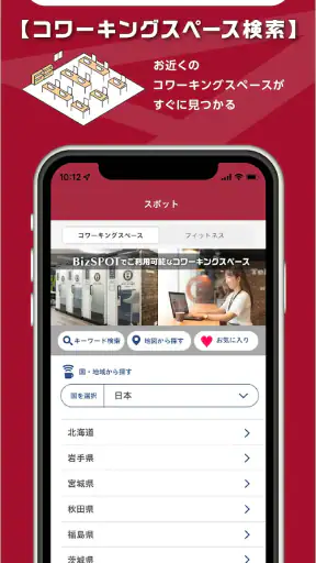 ビジネスマッチング - BizSPOT（ビズスポット） screenshot