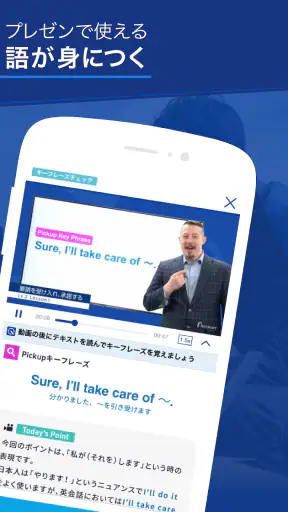 ビジネス英語・英会話 - スタディサプリENGLISH screenshot