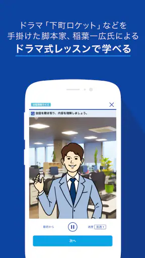 ビジネス英語・英会話 - スタディサプリENGLISH screenshot
