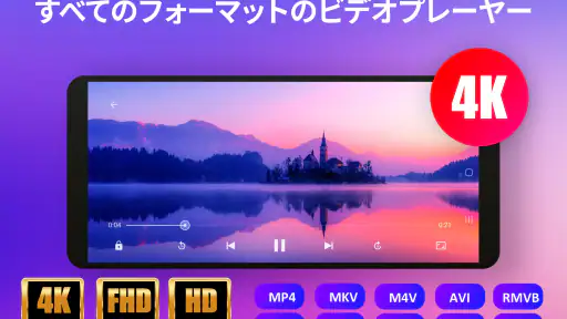 ビデオプレーヤーのすべての形式 screenshot
