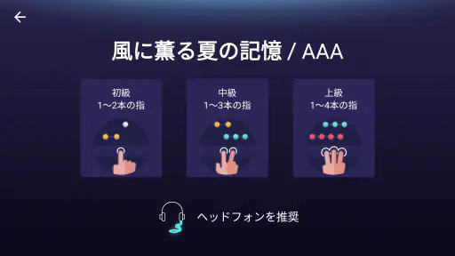 「ピアノ - 楽曲数が無制限に弾ける」 screenshot