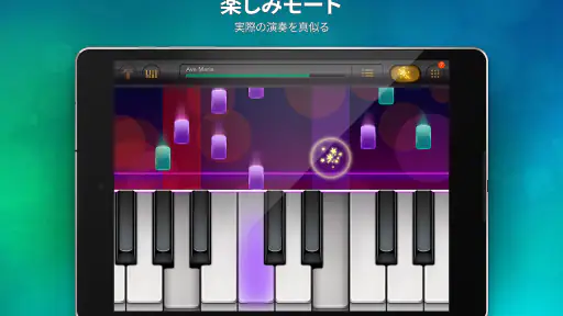 ピアノ  -  鍵盤 リアル 曲 げーむ Piano screenshot