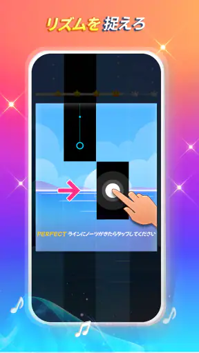 ピアノマジックスター4：POPミュージックリズムゲーム screenshot