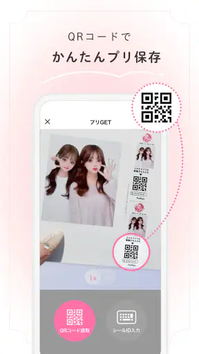 ピクトリンク - フリューのプリ画取得アプリ screenshot