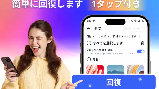 ファイル & 写真復元 screenshot