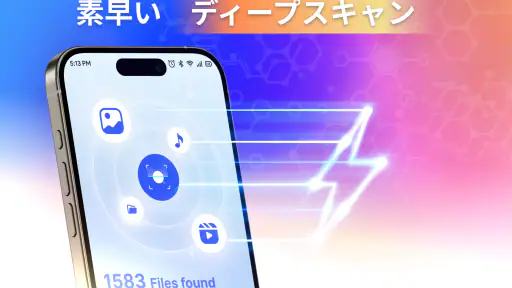 ファイル & 写真復元 screenshot
