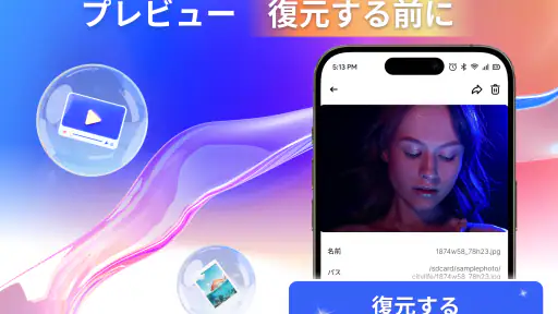 ファイル & 写真復元 screenshot