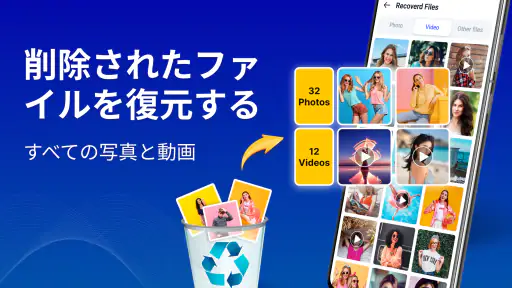 ファイルの復元、写真の復元 screenshot