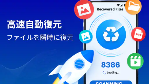ファイルの復元、写真の復元 screenshot