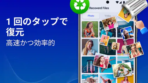 ファイルの復元、写真の復元 screenshot