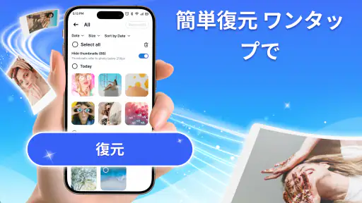 ファイル復元 - 写真復元 screenshot